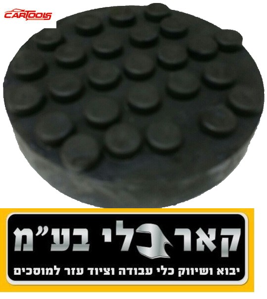 גומיה לזרוע ליפט 3 פינים קטן