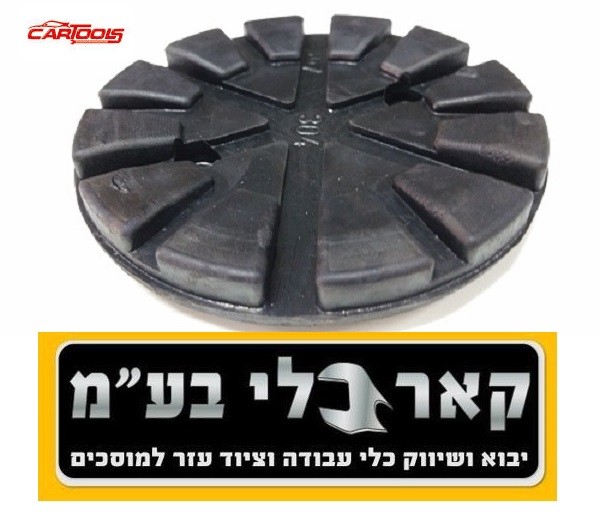 גומיה לזרוע ליפט כוכב 2 חורים