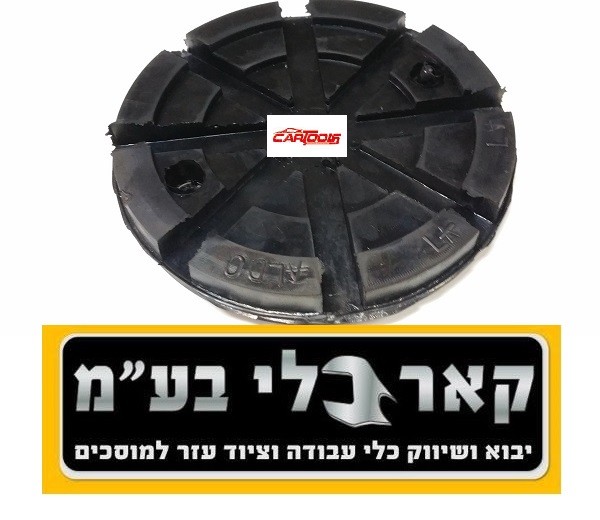 גומיה לזרוע ליפט אלדו